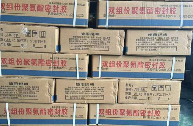 聂荣聚硫密封胶